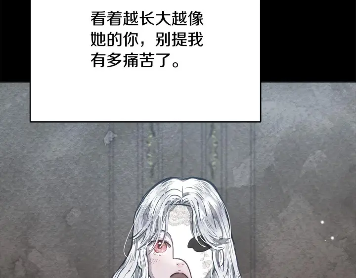 《公女今日起罢工》第54话 火红的瞳孔图82