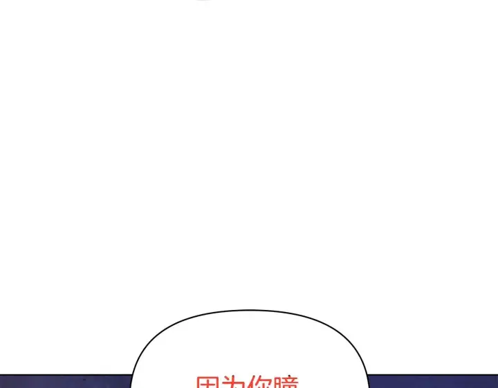 《公女今日起罢工》第54话 火红的瞳孔图87