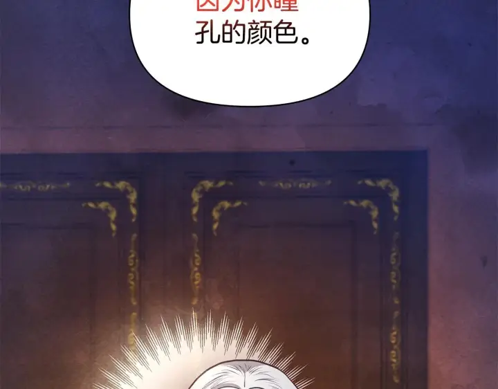 《公女今日起罢工》第54话 火红的瞳孔图88
