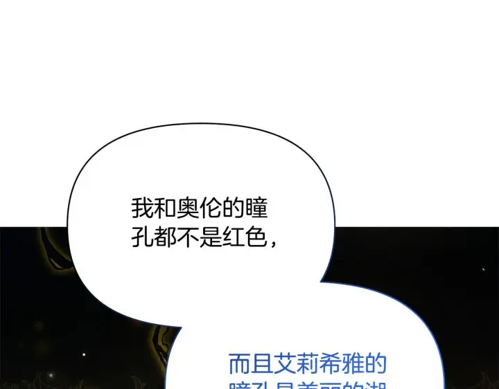 《公女今日起罢工》第54话 火红的瞳孔图92