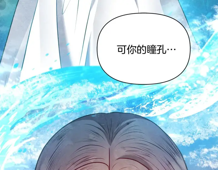 《公女今日起罢工》第54话 火红的瞳孔图96