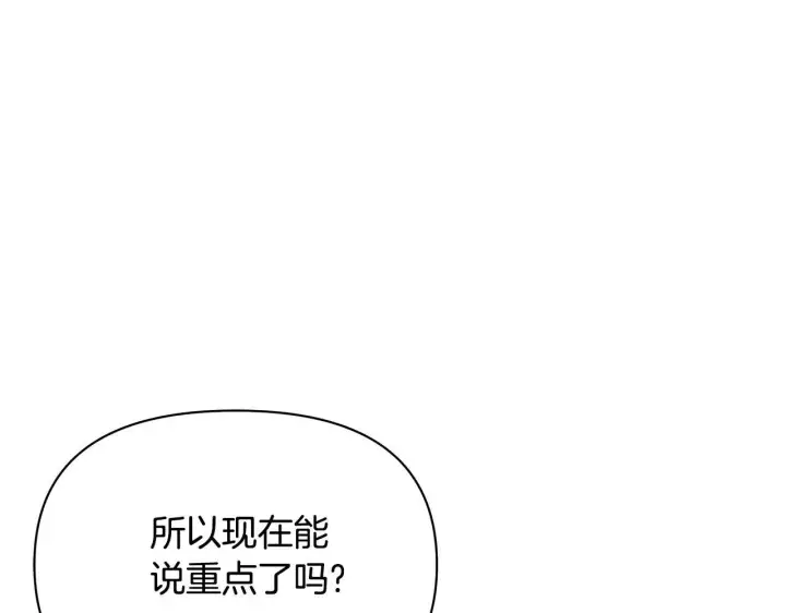 《公女今日起罢工》第55话 不会再犹豫图104