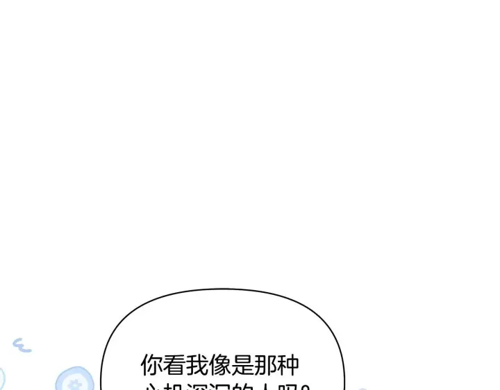 《公女今日起罢工》第55话 不会再犹豫图107
