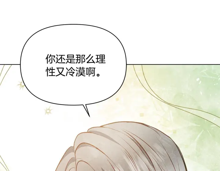 《公女今日起罢工》第55话 不会再犹豫图111