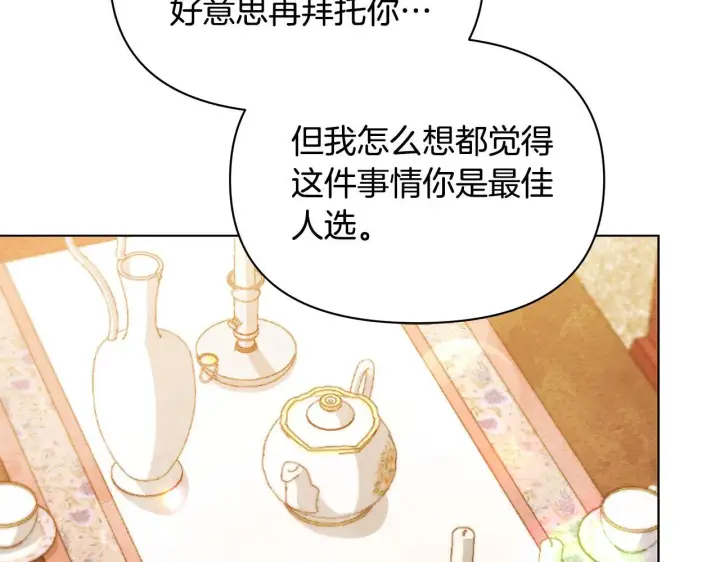《公女今日起罢工》第55话 不会再犹豫图121