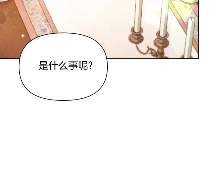 《公女今日起罢工》第55话 不会再犹豫图122
