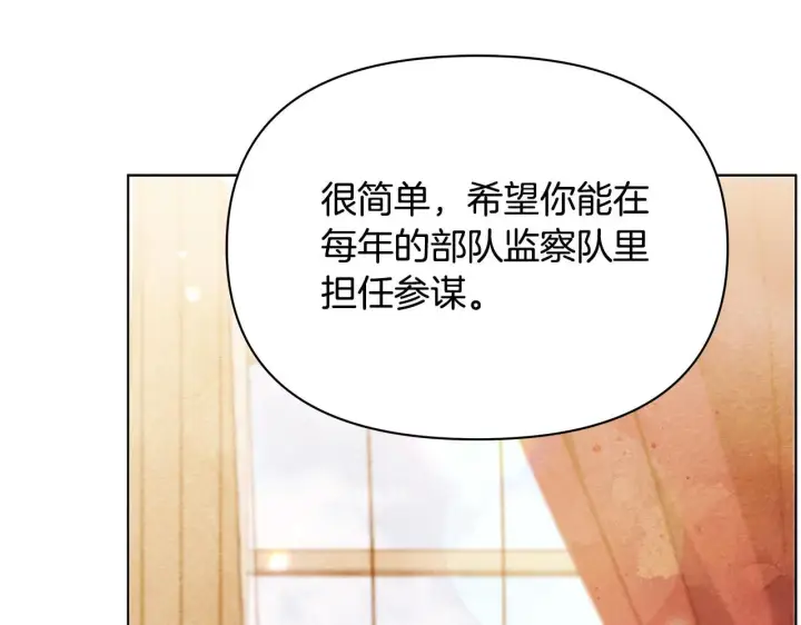 《公女今日起罢工》第55话 不会再犹豫图124