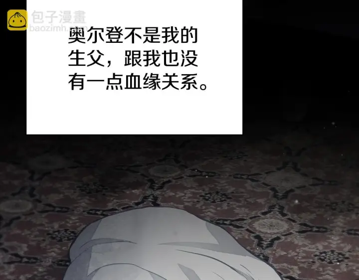 《公女今日起罢工》第55话 不会再犹豫图13