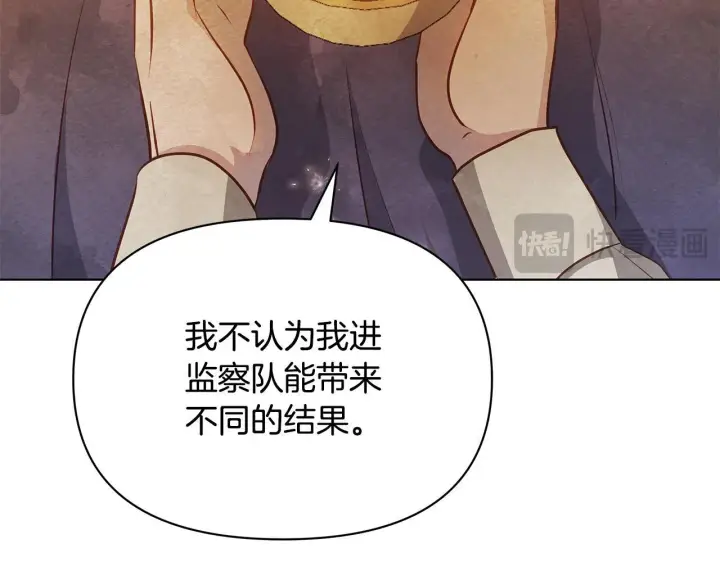 《公女今日起罢工》第55话 不会再犹豫图134