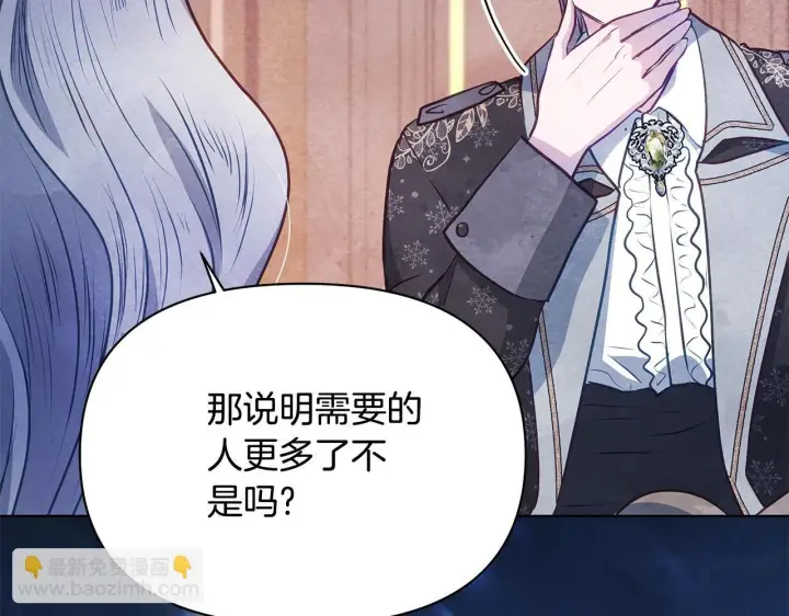 《公女今日起罢工》第55话 不会再犹豫图141