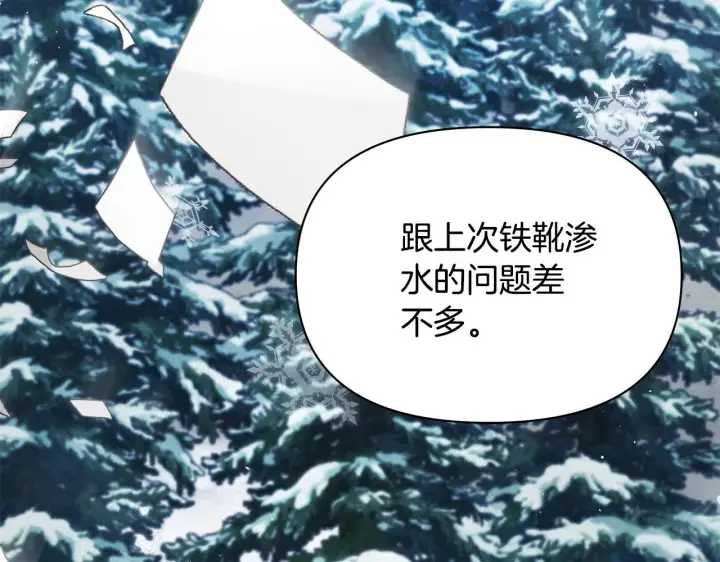 《公女今日起罢工》第55话 不会再犹豫图144