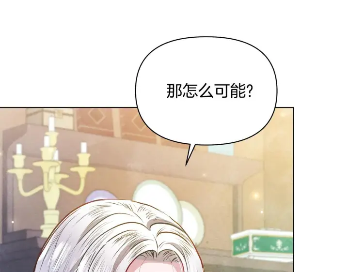 《公女今日起罢工》第55话 不会再犹豫图149
