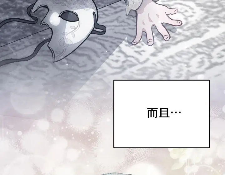 《公女今日起罢工》第55话 不会再犹豫图15