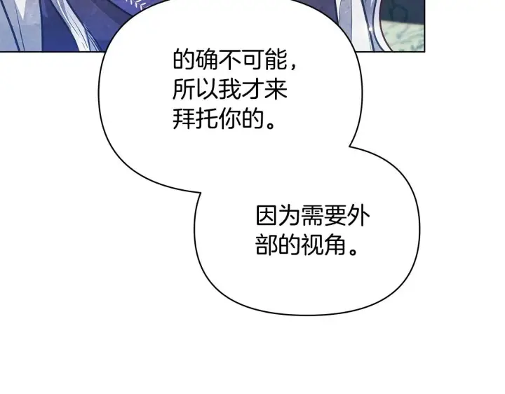 《公女今日起罢工》第55话 不会再犹豫图151