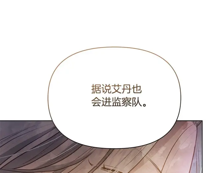 《公女今日起罢工》第55话 不会再犹豫图155