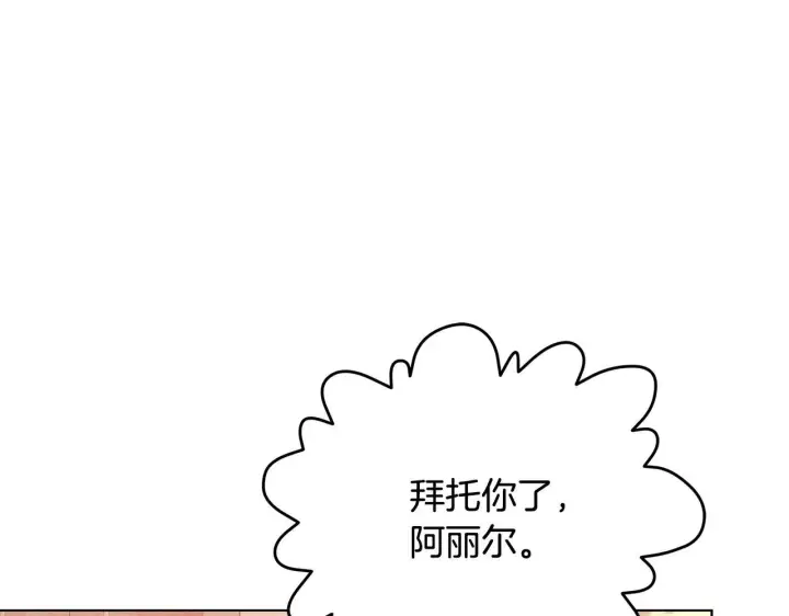 《公女今日起罢工》第55话 不会再犹豫图166