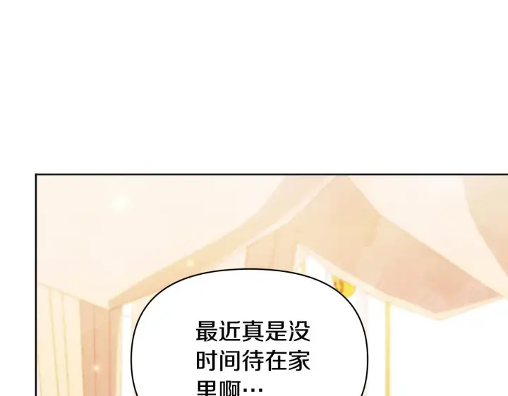 《公女今日起罢工》第55话 不会再犹豫图176