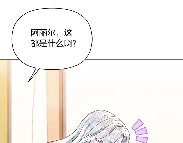 《公女今日起罢工》第55话 不会再犹豫图179