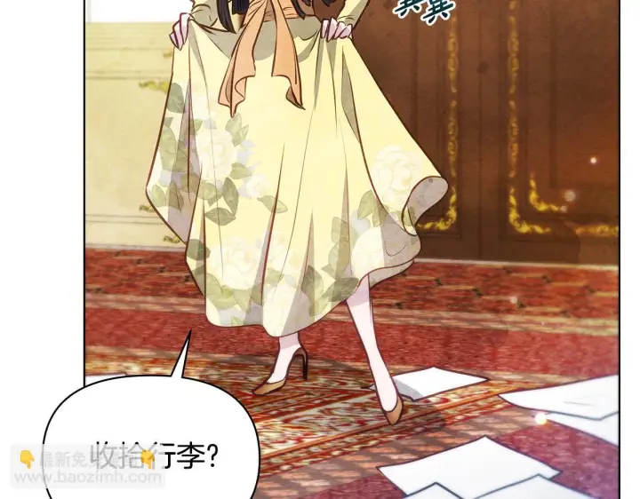 《公女今日起罢工》第55话 不会再犹豫图183