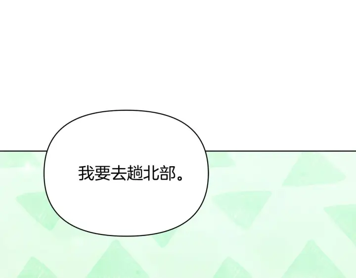 《公女今日起罢工》第55话 不会再犹豫图185