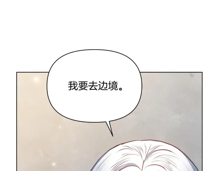 《公女今日起罢工》第55话 不会再犹豫图189