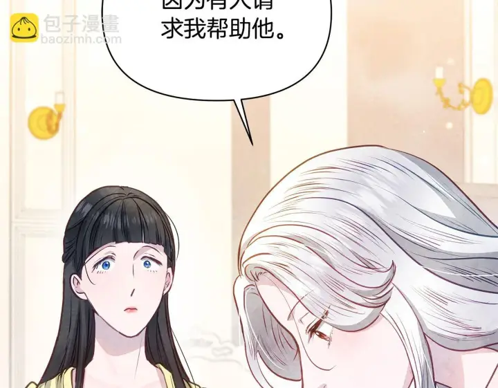 《公女今日起罢工》第55话 不会再犹豫图193