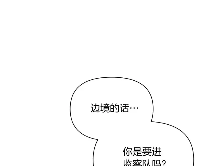 《公女今日起罢工》第55话 不会再犹豫图196