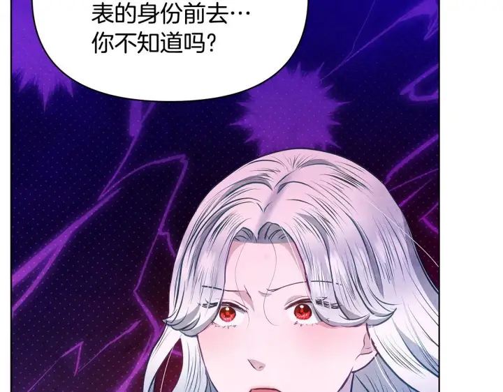 《公女今日起罢工》第55话 不会再犹豫图201