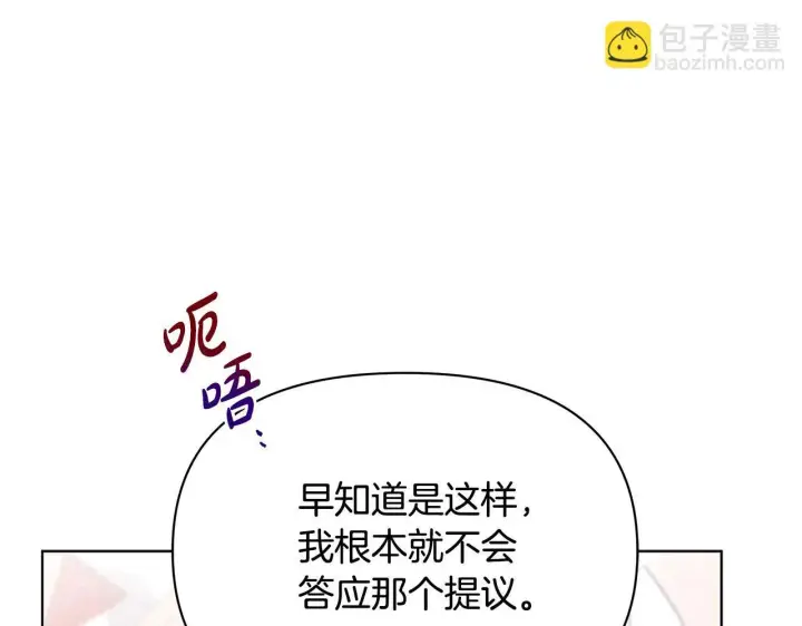 《公女今日起罢工》第55话 不会再犹豫图204
