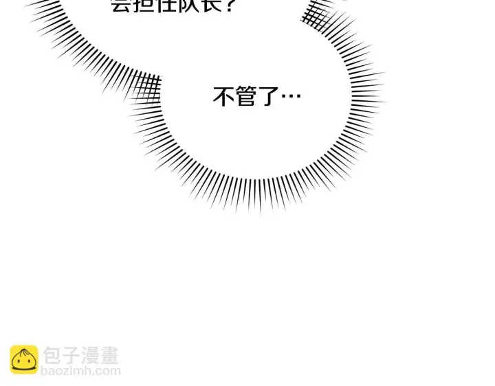 《公女今日起罢工》第55话 不会再犹豫图207