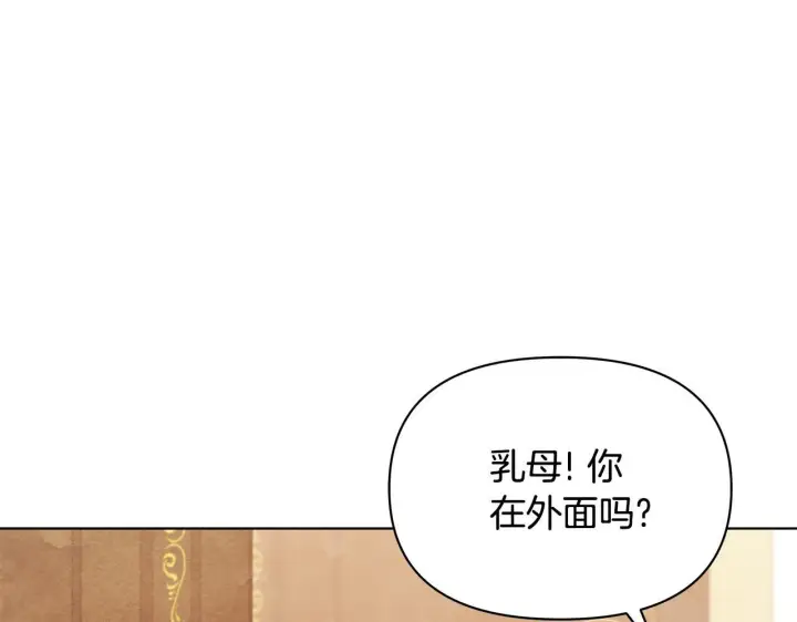 《公女今日起罢工》第55话 不会再犹豫图208
