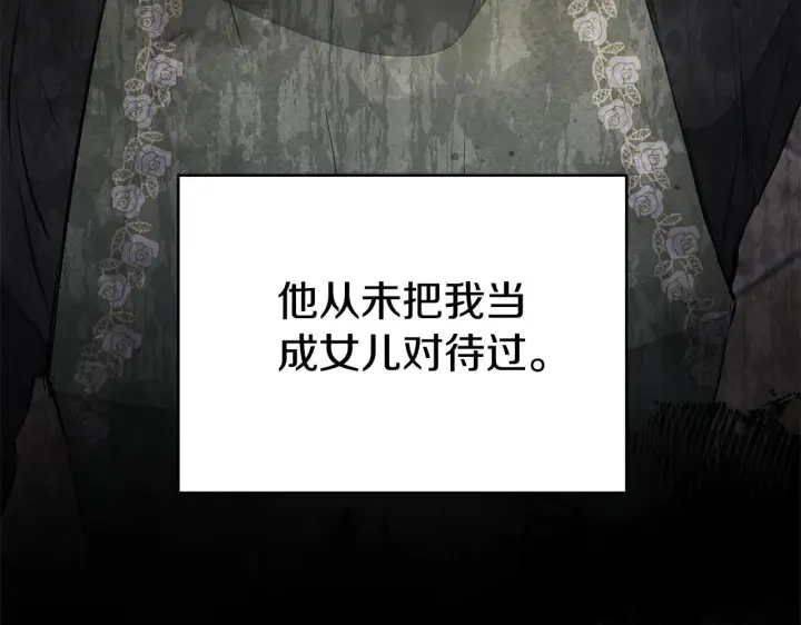 《公女今日起罢工》第55话 不会再犹豫图21
