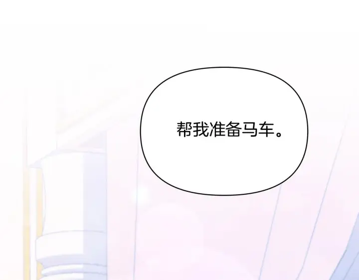 《公女今日起罢工》第55话 不会再犹豫图211