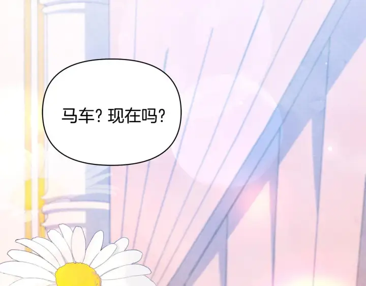 《公女今日起罢工》第55话 不会再犹豫图212