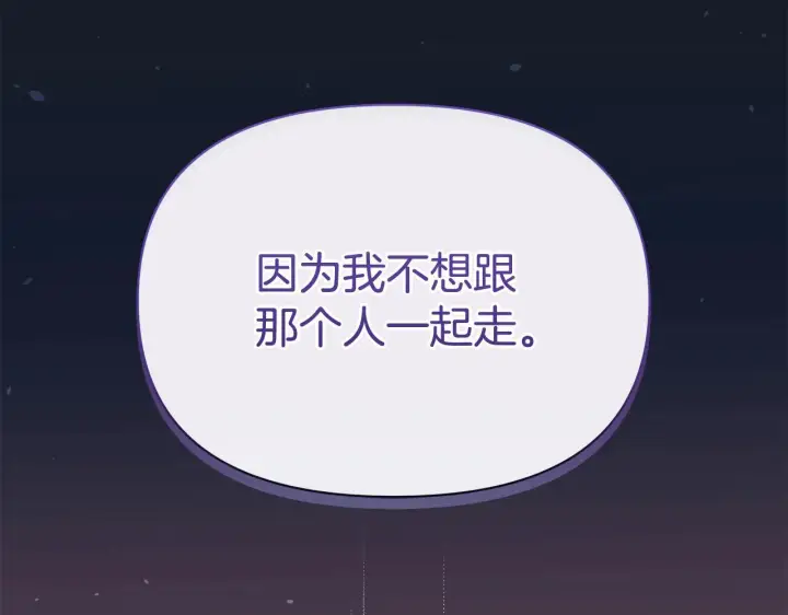 《公女今日起罢工》第55话 不会再犹豫图217