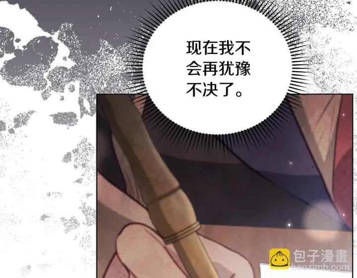 《公女今日起罢工》第55话 不会再犹豫图30