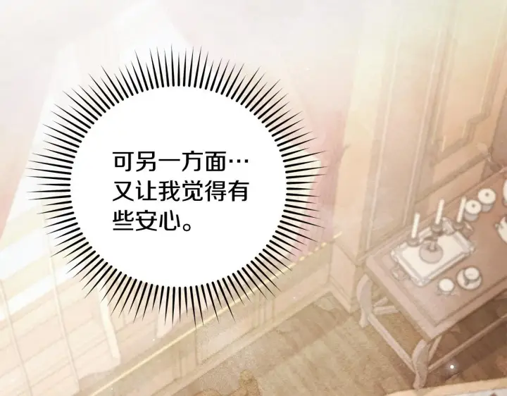 《公女今日起罢工》第55话 不会再犹豫图4