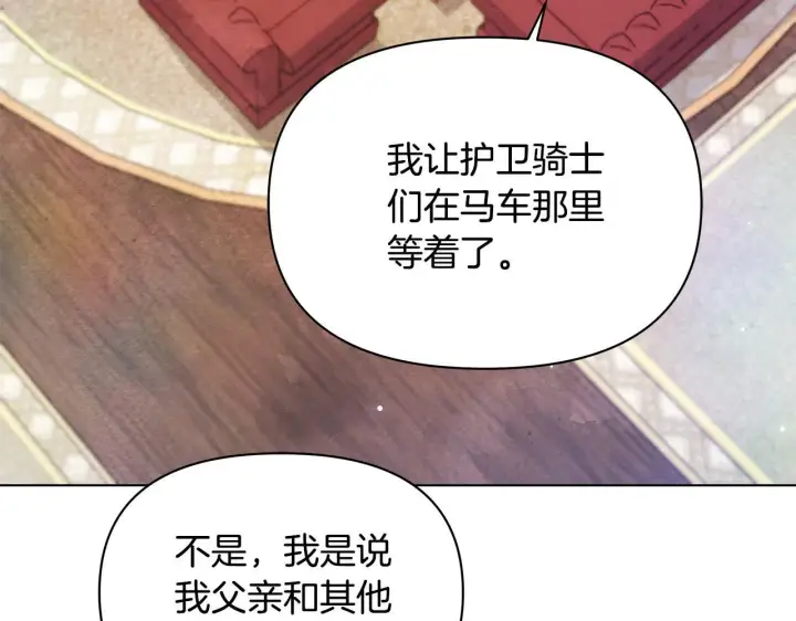 《公女今日起罢工》第55话 不会再犹豫图58