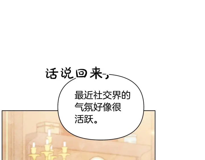《公女今日起罢工》第55话 不会再犹豫图66