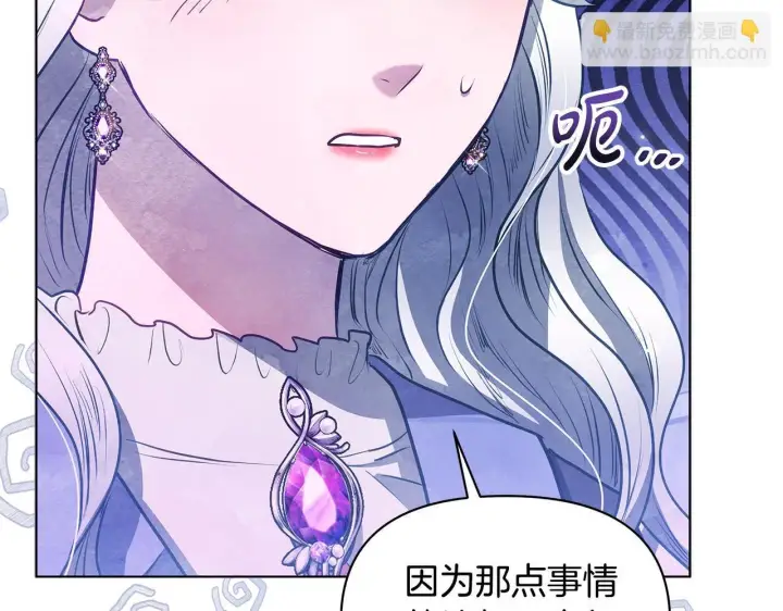 《公女今日起罢工》第55话 不会再犹豫图76