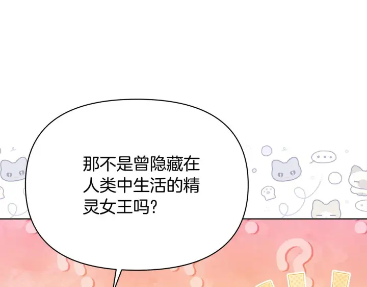 《公女今日起罢工》第55话 不会再犹豫图86