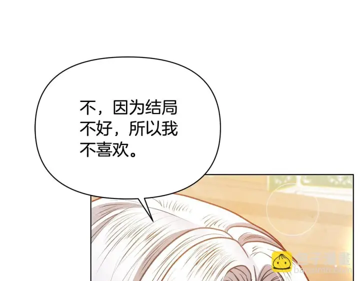 《公女今日起罢工》第55话 不会再犹豫图89