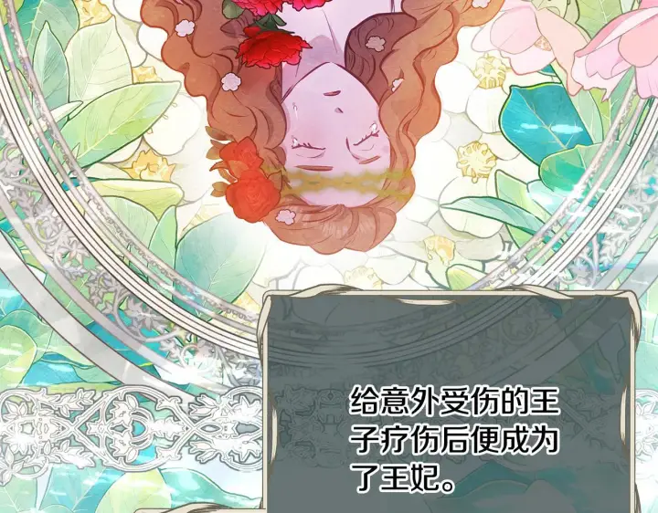 《公女今日起罢工》第55话 不会再犹豫图96