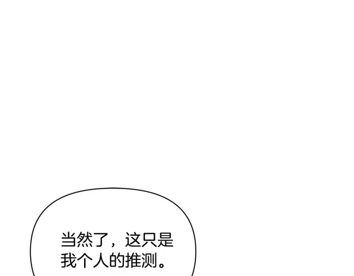《公女今日起罢工》第56话 见到你很开心图141