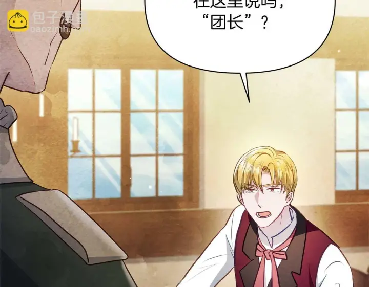 《公女今日起罢工》第57话 危险的男人图100