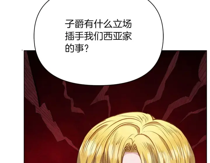 《公女今日起罢工》第57话 危险的男人图105