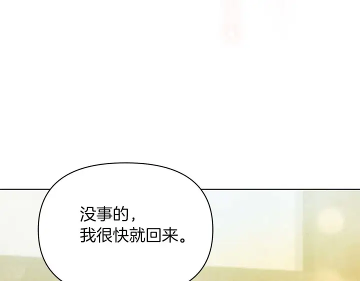 《公女今日起罢工》第57话 危险的男人图110