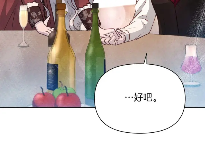 《公女今日起罢工》第57话 危险的男人图112