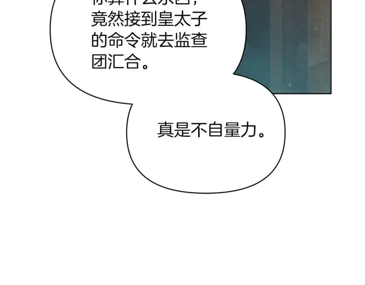 《公女今日起罢工》第57话 危险的男人图116