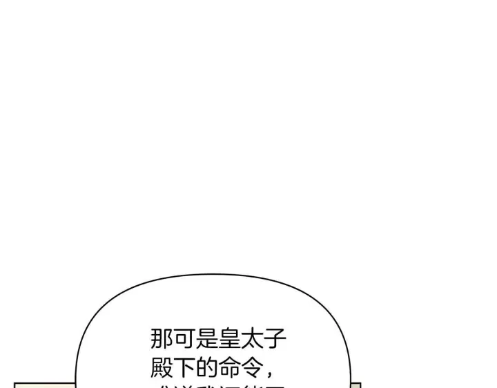 《公女今日起罢工》第57话 危险的男人图117
